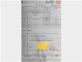 檢驗報告2